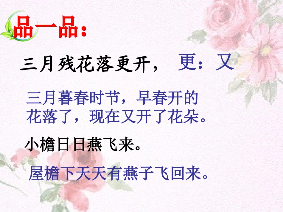 送春第二课时_第3页