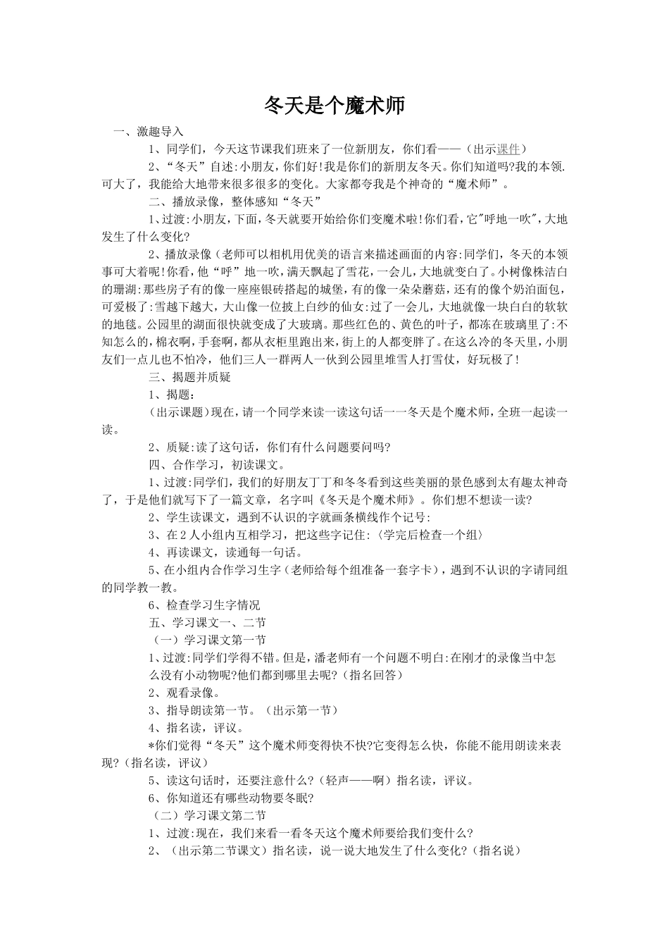 冬天是个魔术师_第1页