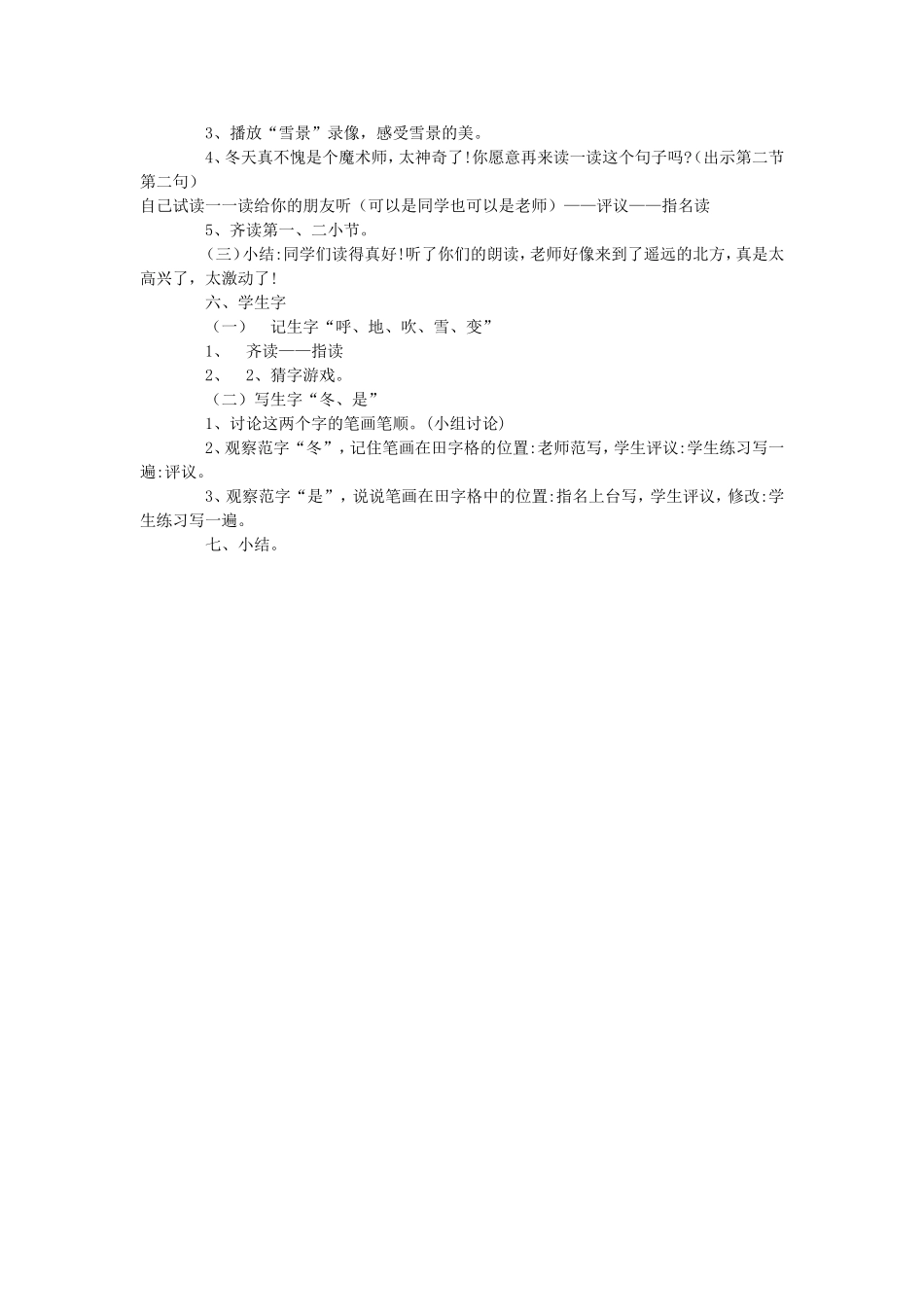 冬天是个魔术师_第2页