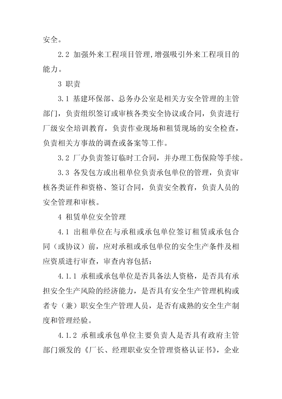 2024年相关方及外用单位管理制度3篇_第2页