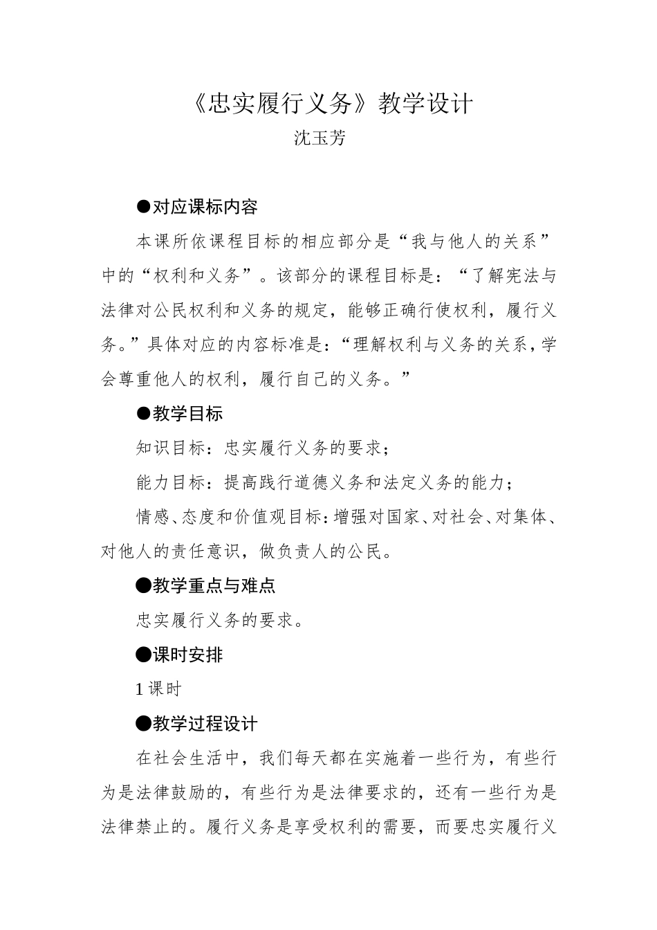 忠实履行义务_第1页