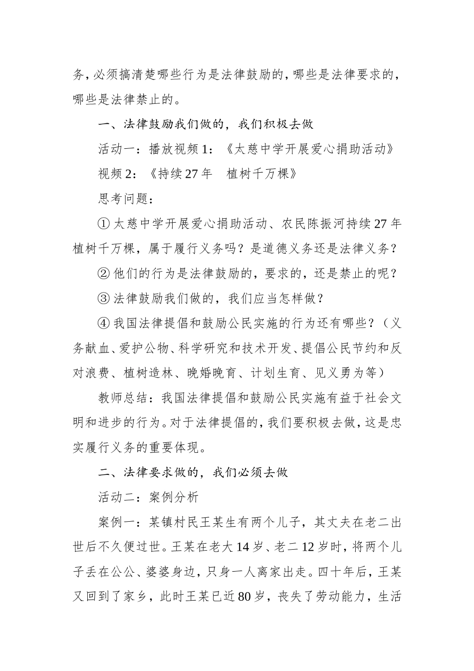 忠实履行义务_第2页