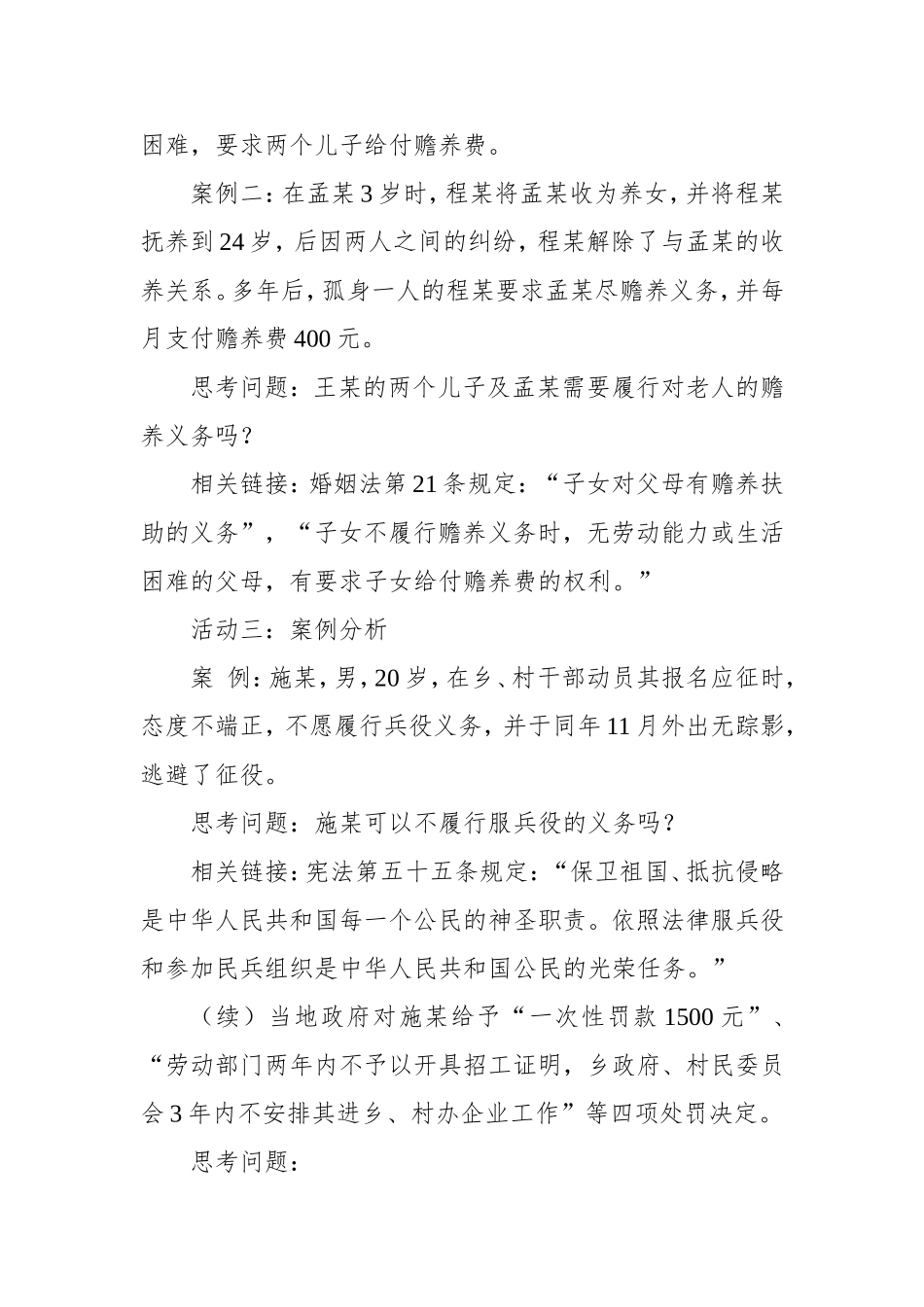 忠实履行义务_第3页