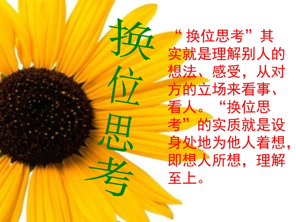 班会课换位思考_第2页