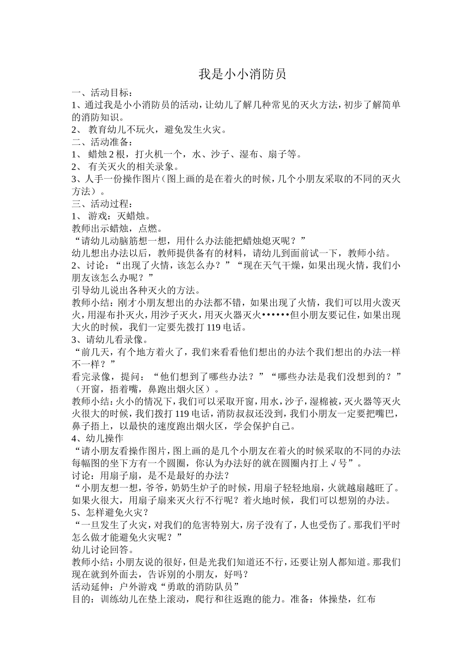 我是小小消防员_第1页