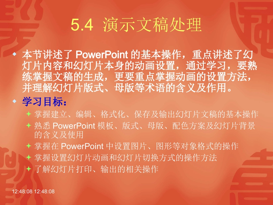 信息技术基础-_第2页
