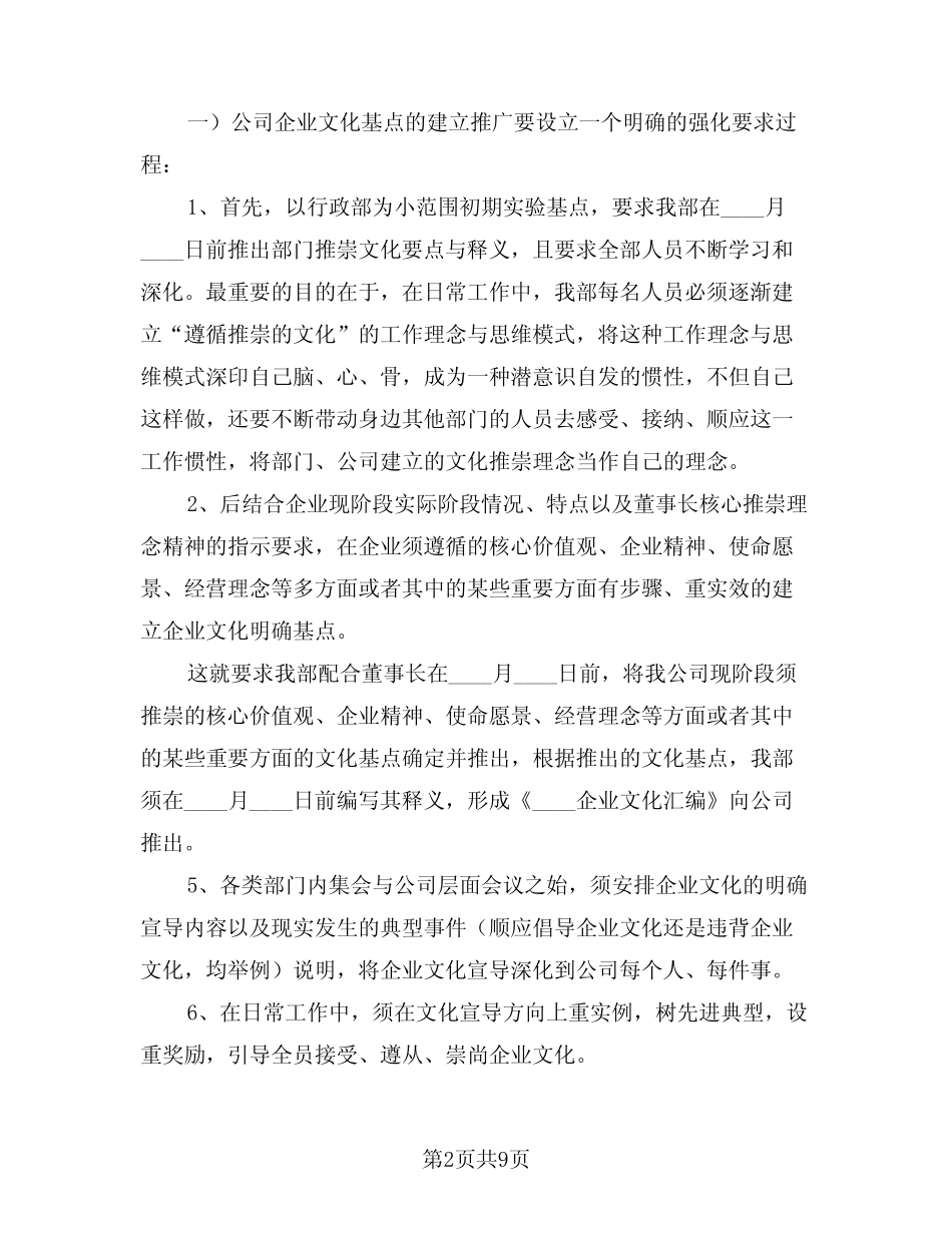 2024年行政部门工作计划范文(3篇)_第2页