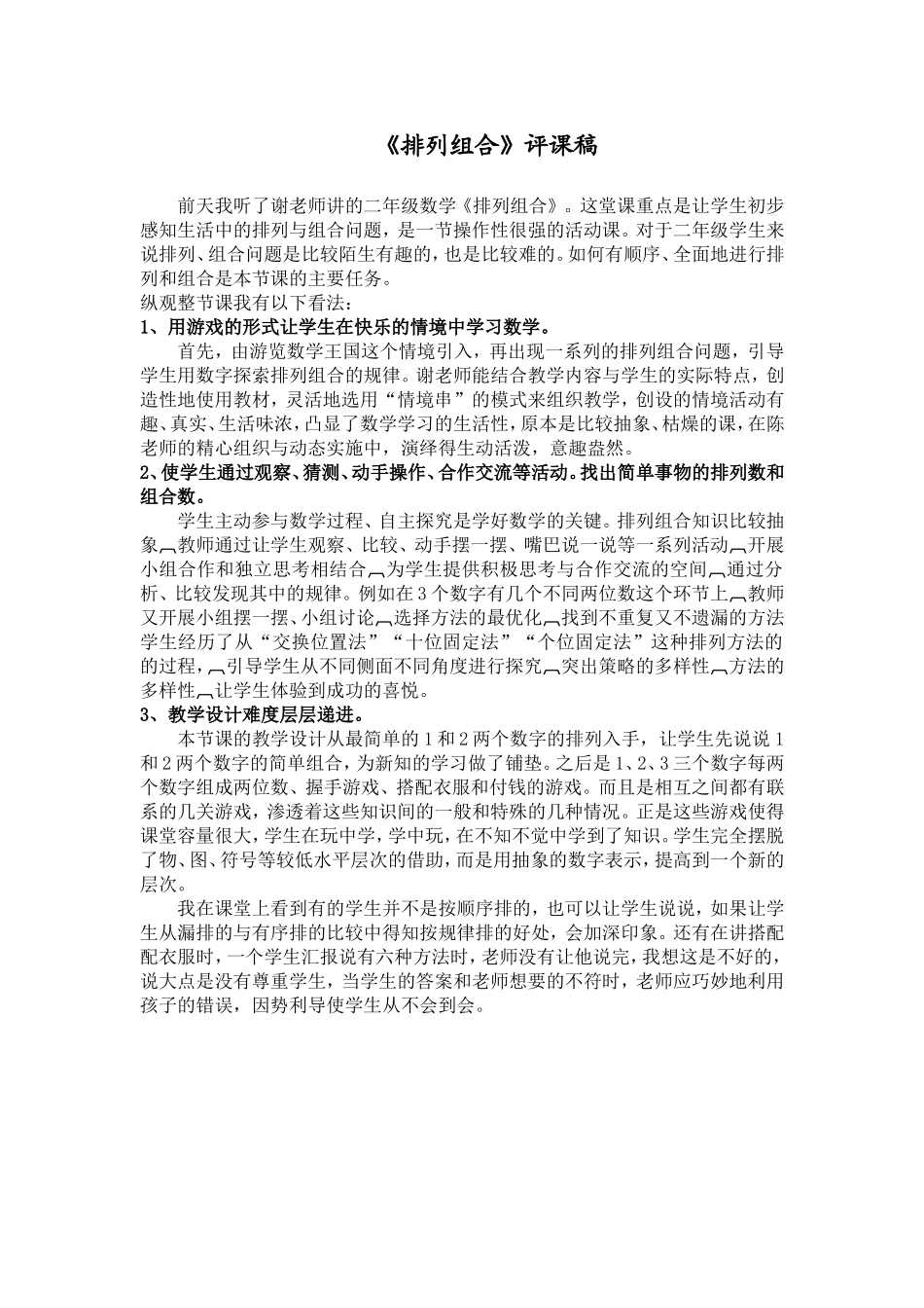 排列组合评课稿_第1页