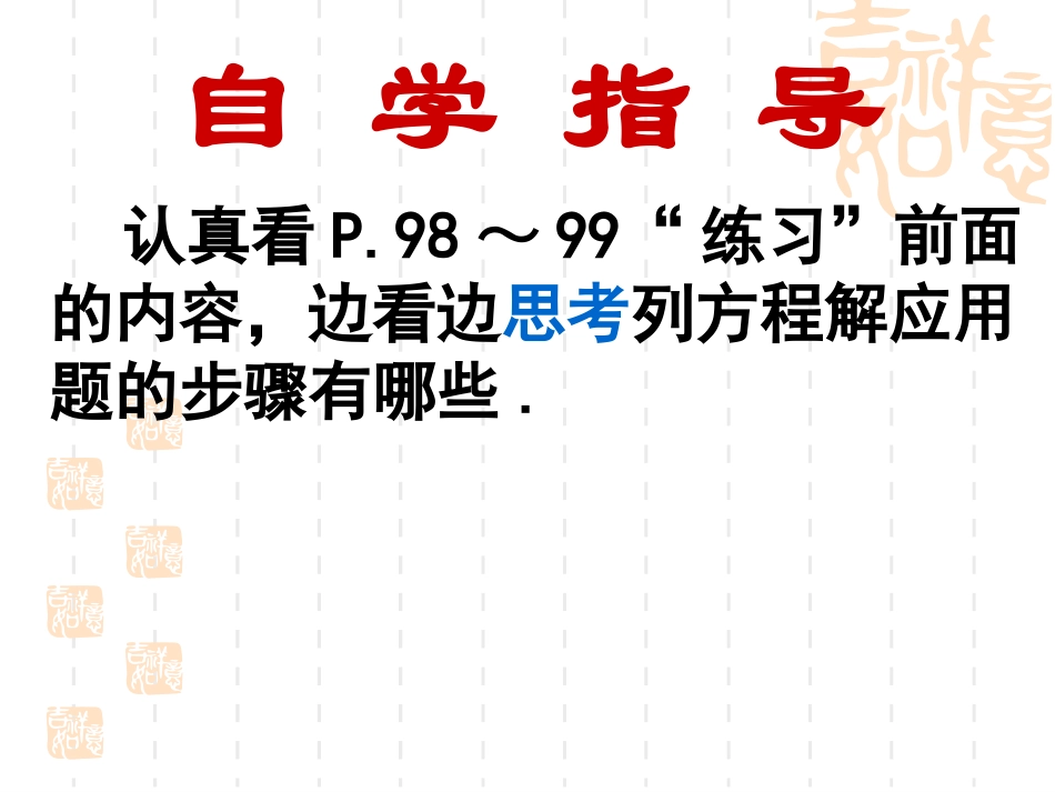 34一元一次方程的应用（一）_第2页