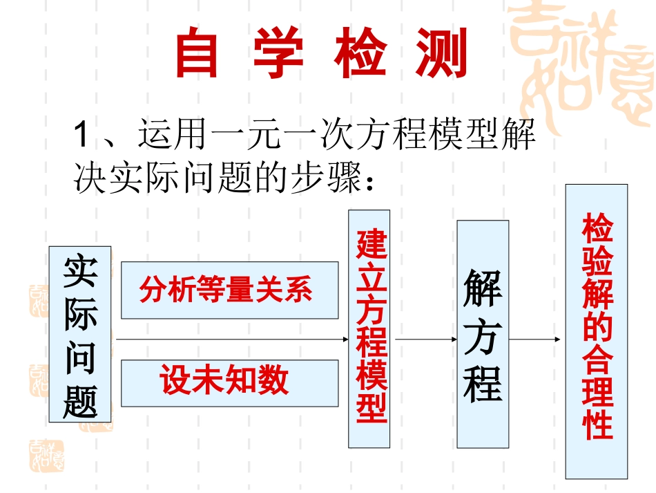 34一元一次方程的应用（一）_第3页