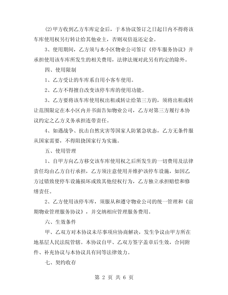 2024年停车场经营权转让合同范文(二篇) _第2页