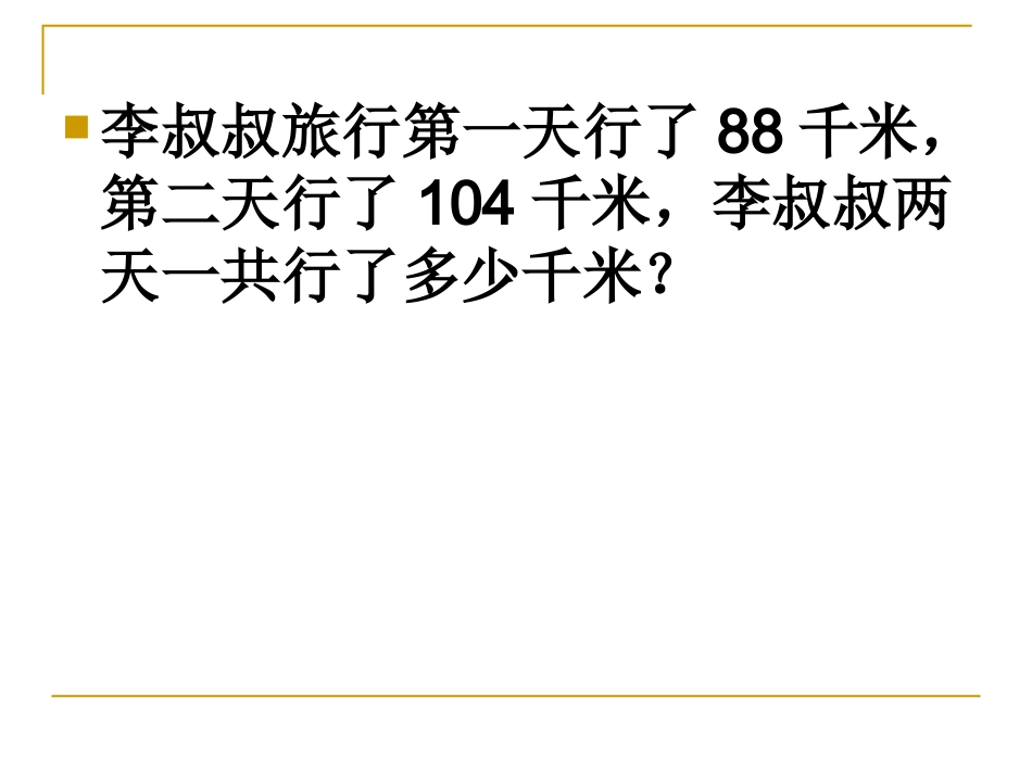 2加法结合律_第2页