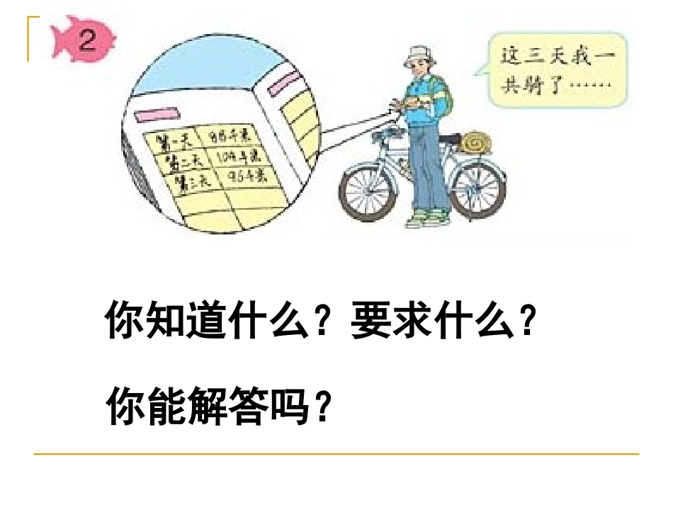 2加法结合律_第3页