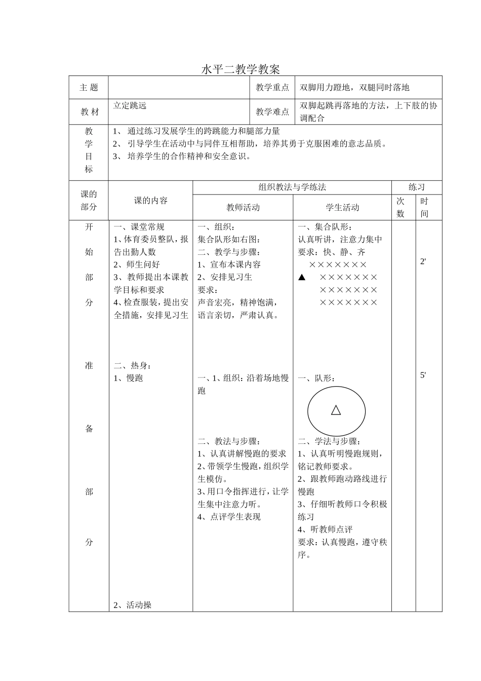 立定跳远 (3)_第1页