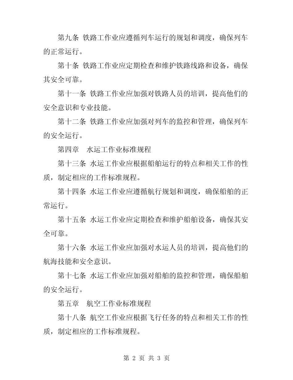 2024年三铁工作业标准规程 _第2页