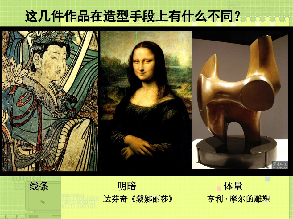 造型的表现力_第3页