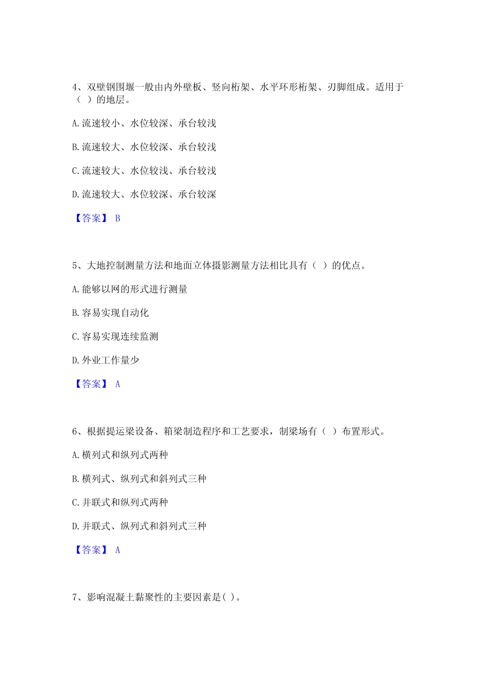 2024年一级建造师之一建铁路工程实务模拟试题(含答案) _第2页