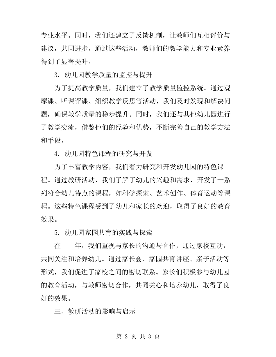2024年幼儿园教研活动记录总结 _第2页