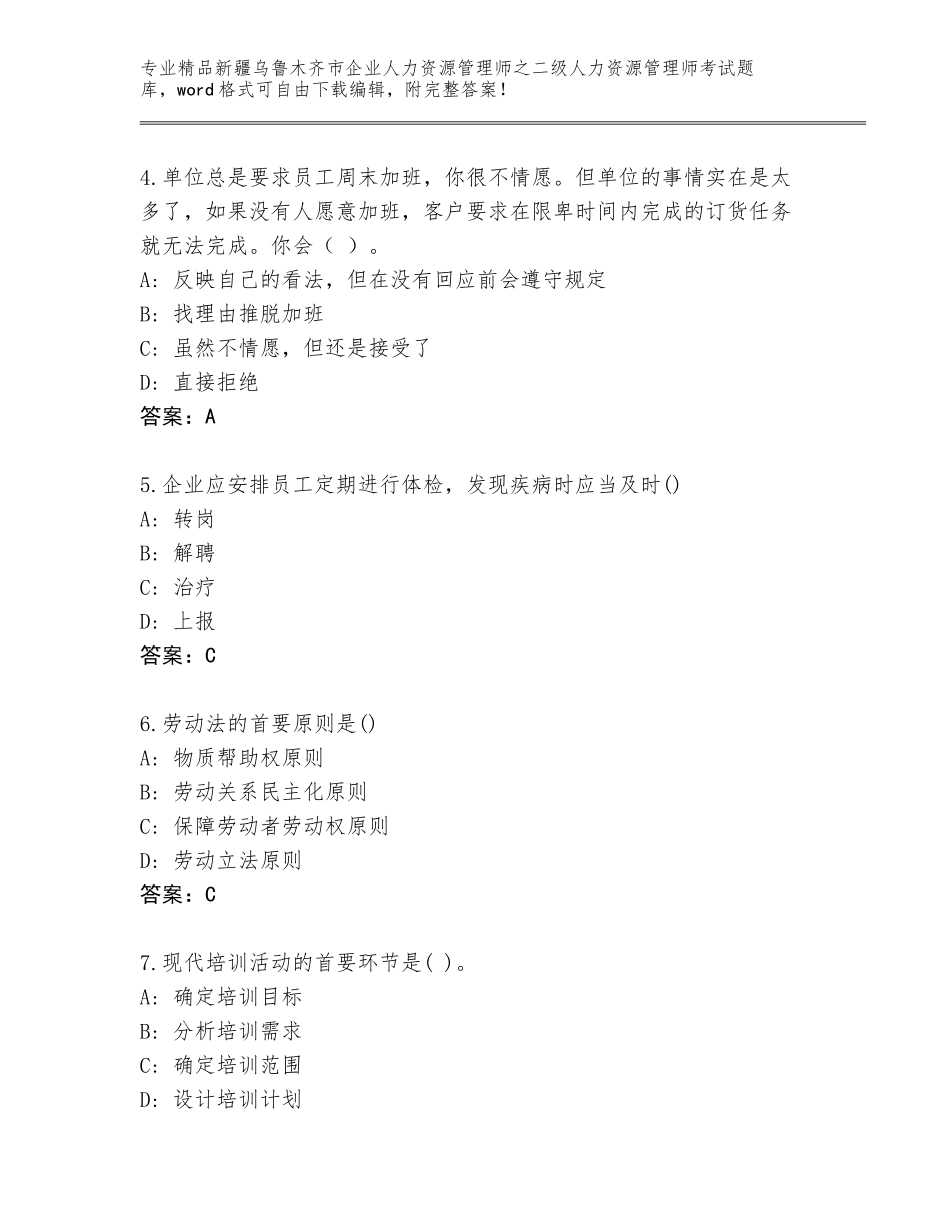 2024年新疆乌鲁木齐市企业人力资源管理师之二级人力资源管理师考试王牌题库【培优B卷】_第2页