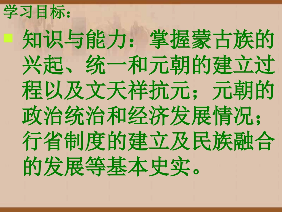 第十二课蒙古的兴起和元朝的建立_第3页