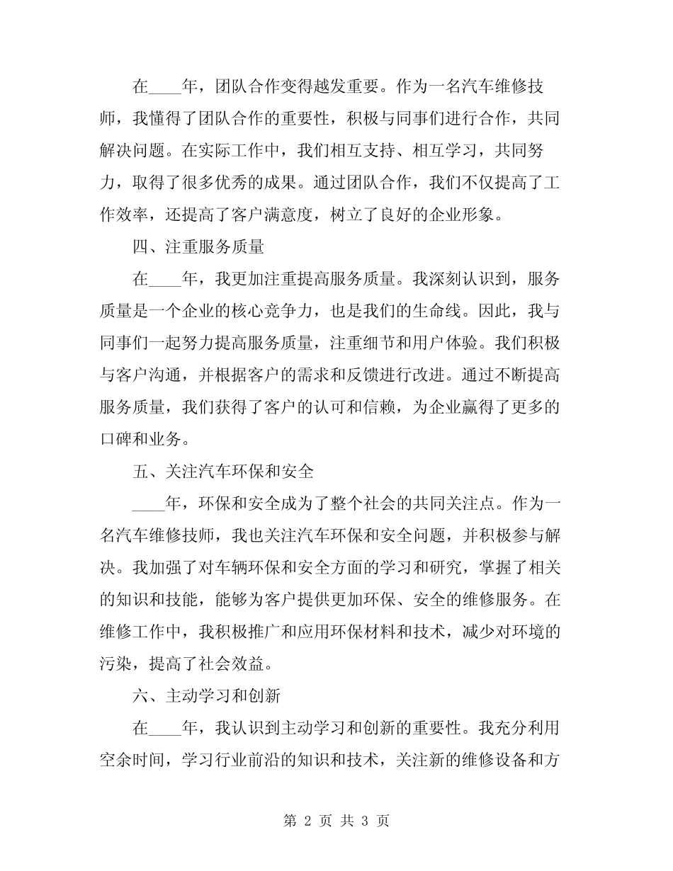 2024年汽车维修工作总结范文_第2页