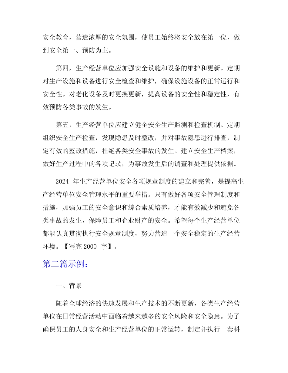 2024年生产经营单位安全各项规章制度 _第2页
