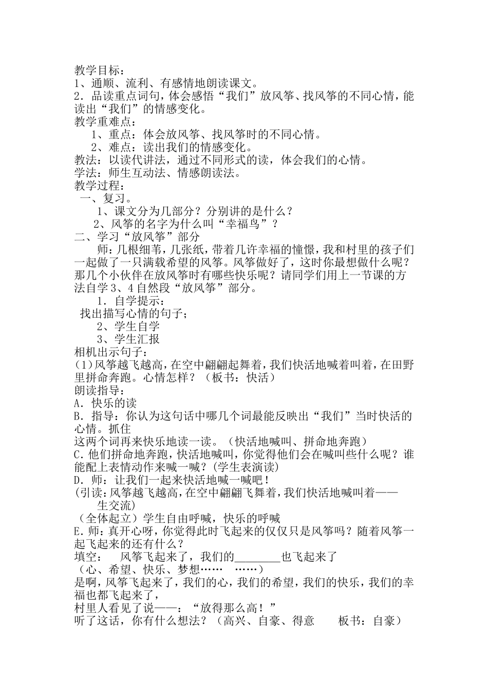 风筝教学设计_第1页