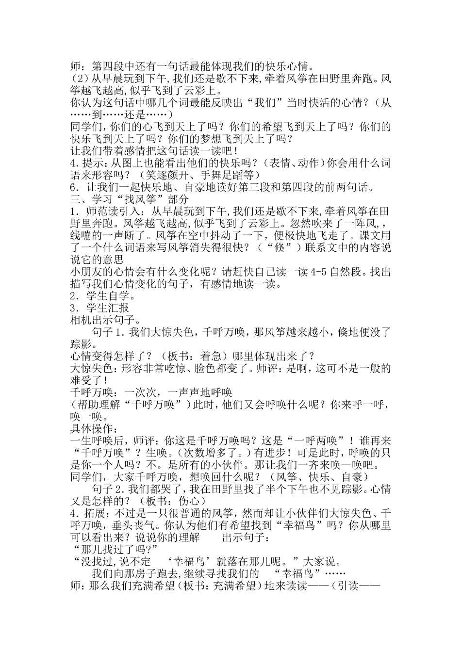 风筝教学设计_第2页