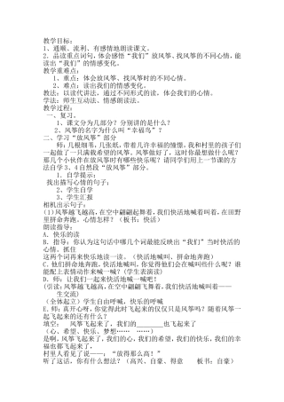 风筝教学设计