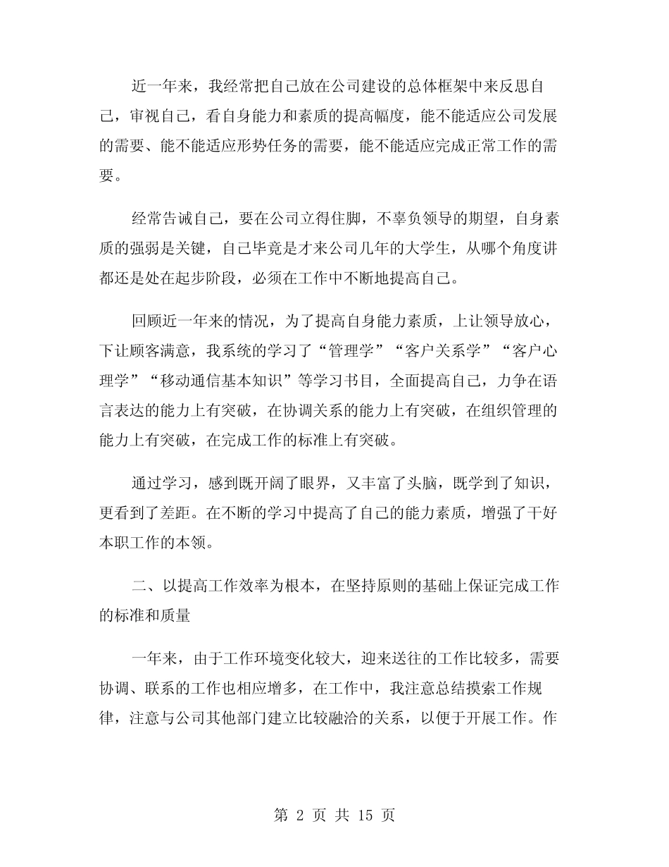 2024年企业领导干部述职报告(3篇)_第2页