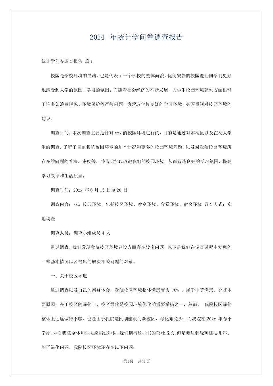 2024年统计学问卷调查报告 _第1页