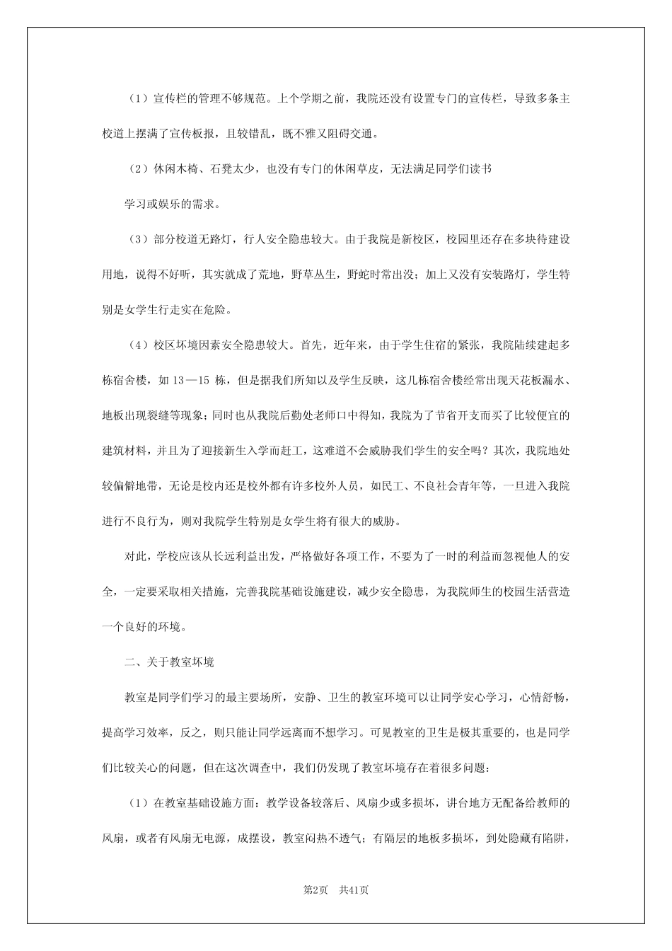 2024年统计学问卷调查报告 _第2页