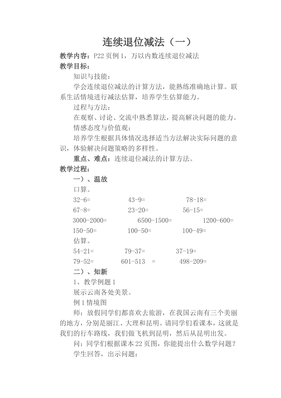 连续退位减法_第1页
