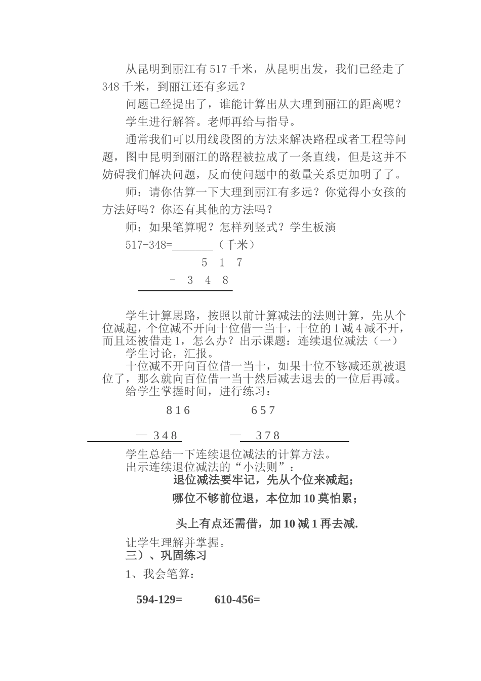 连续退位减法_第2页