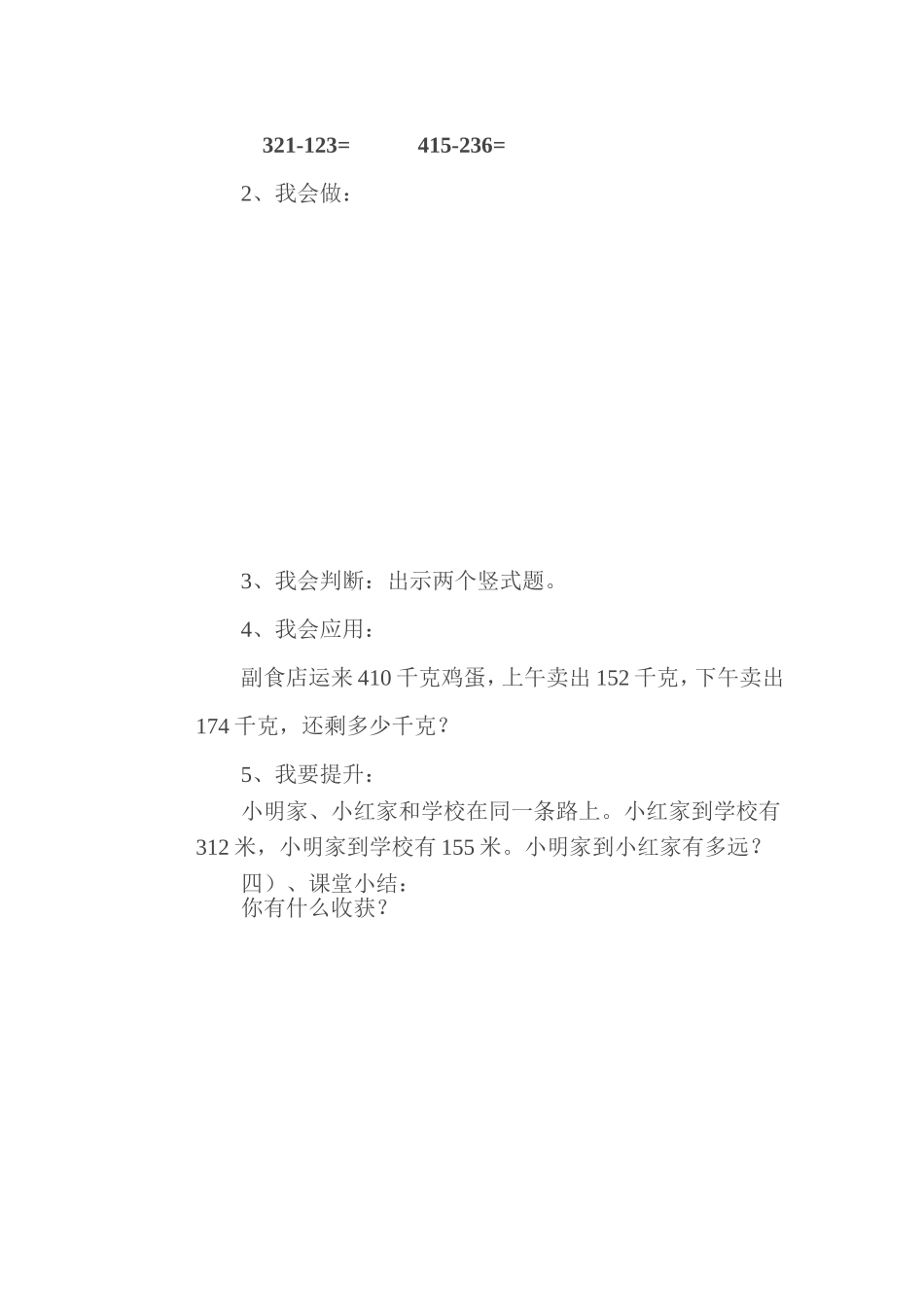 连续退位减法_第3页