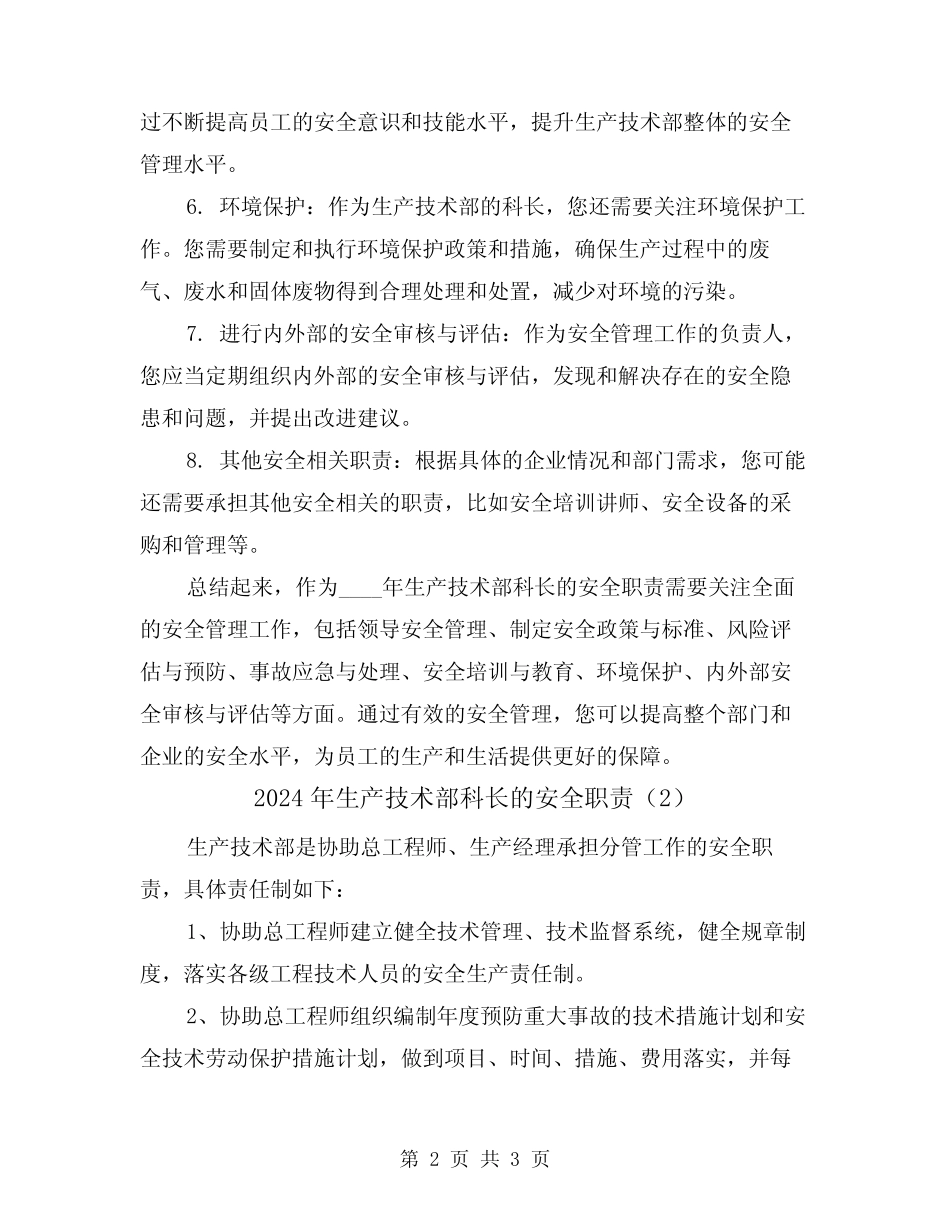 2024年生产技术部科长的安全职责(2篇) _第2页