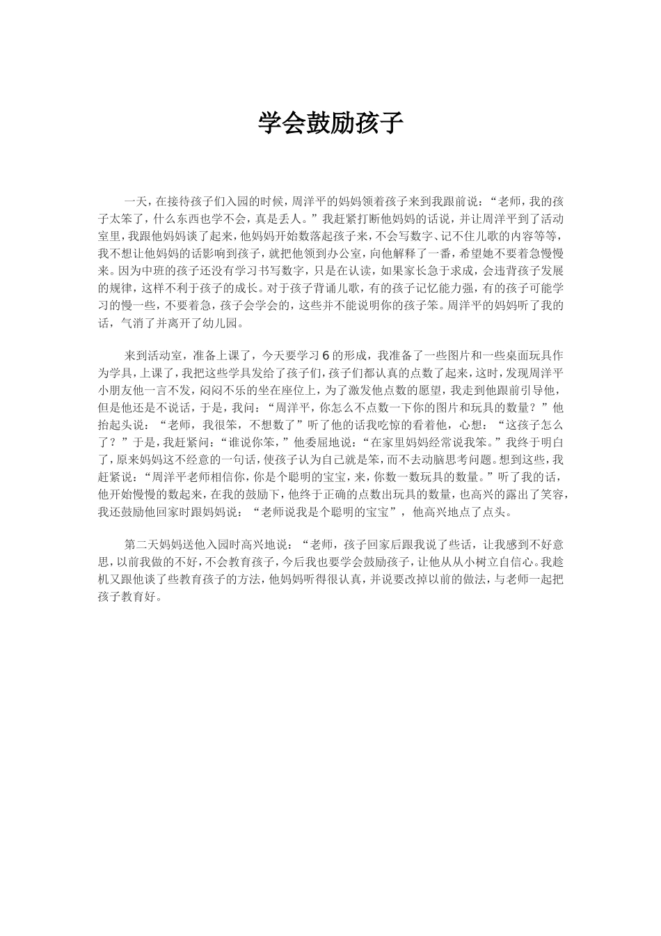 学会鼓励孩子_第1页