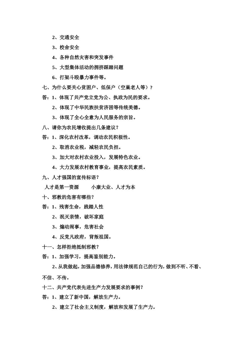 经典例题解答_第2页