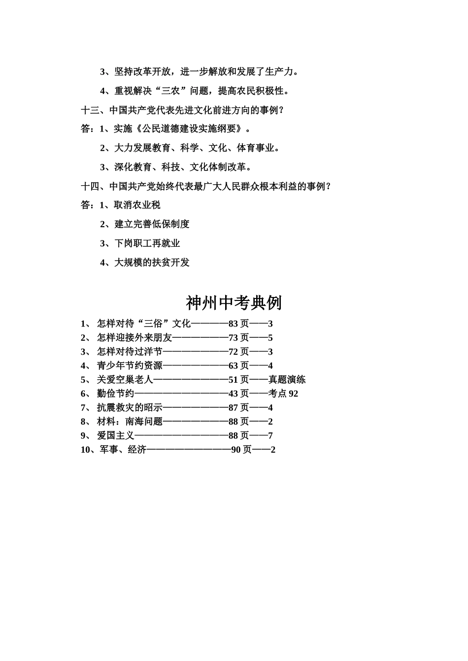 经典例题解答_第3页