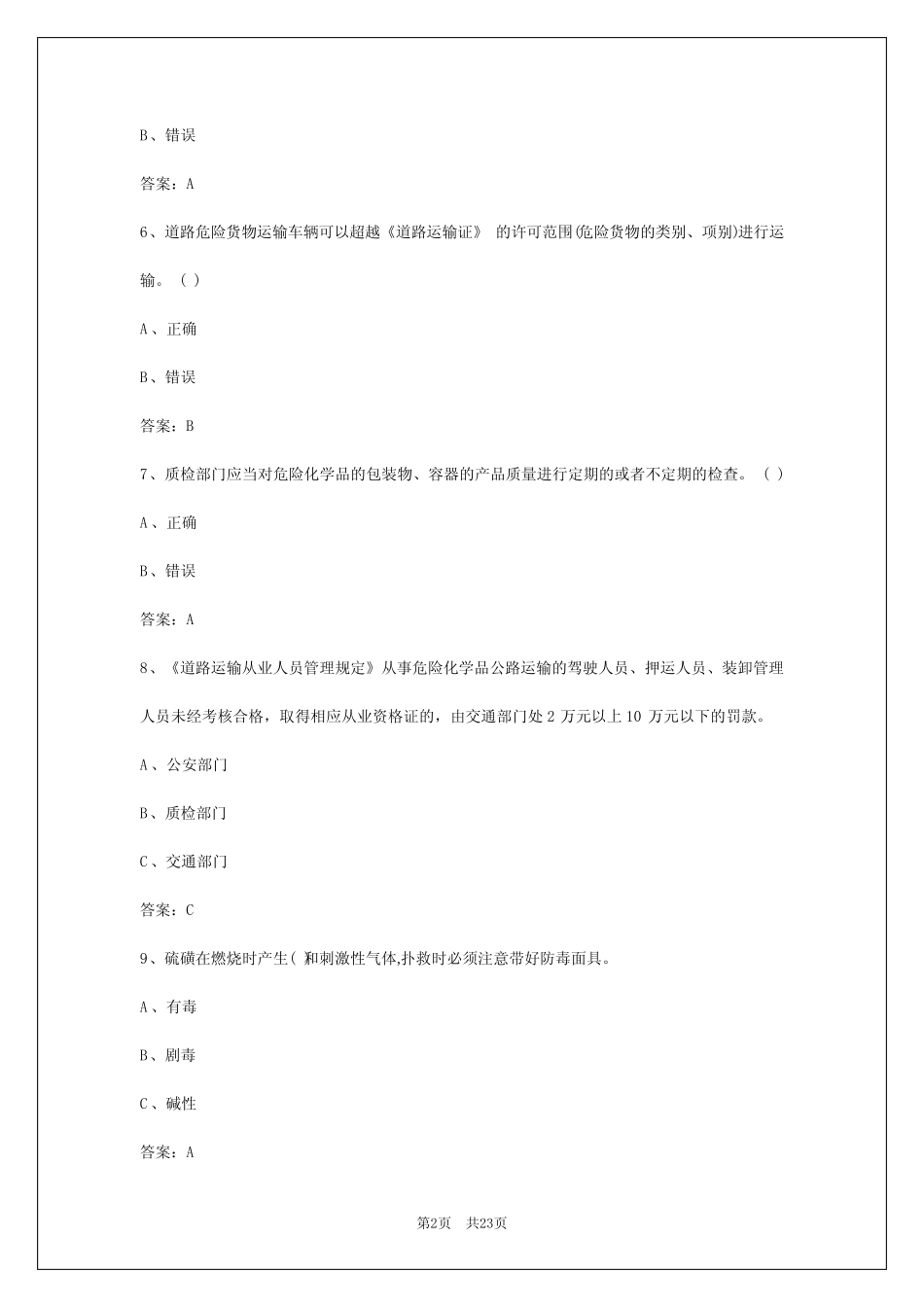 2024年银川危运驾驶员考核试卷答案 _第2页