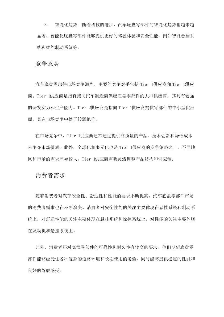 2024年汽车底盘零部件市场需求分析 _第2页