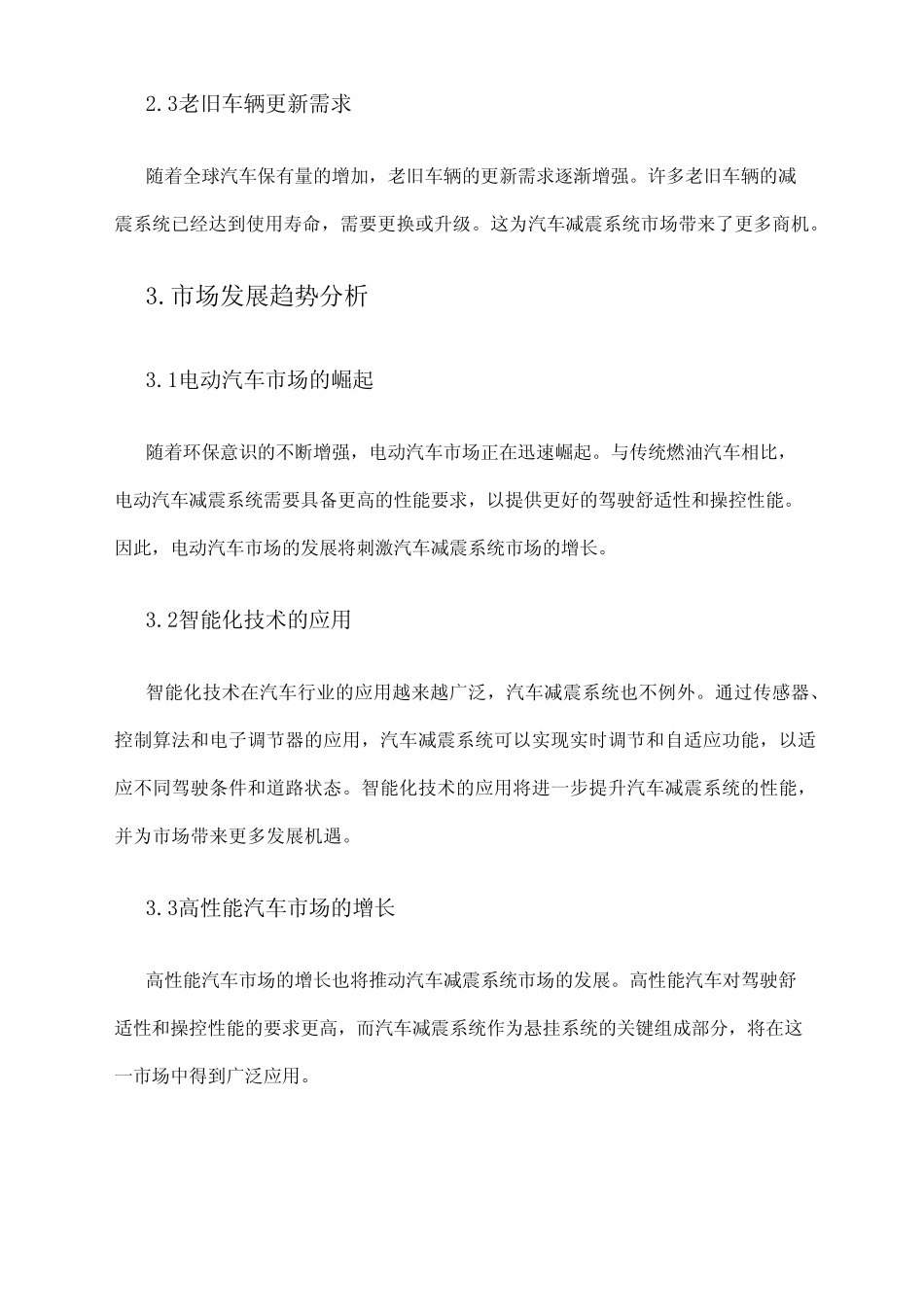 2024年汽车减震系统市场前景分析_第2页