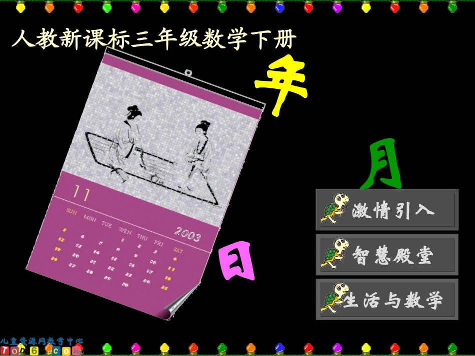 年月日 (5)_第2页