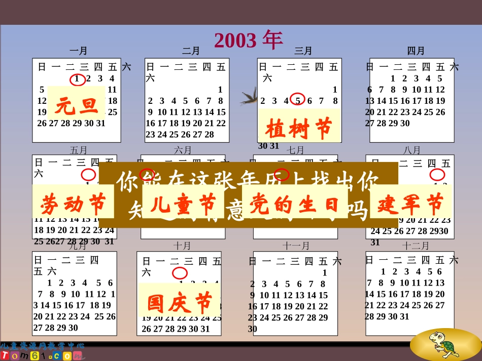年月日 (5)_第3页