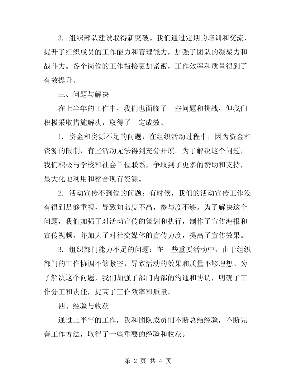 2024年学生会组织部上半年工作总结_第2页