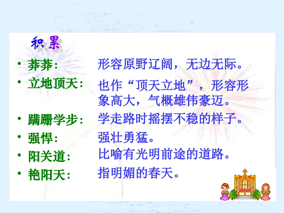 8_中华少年 (3)_第3页