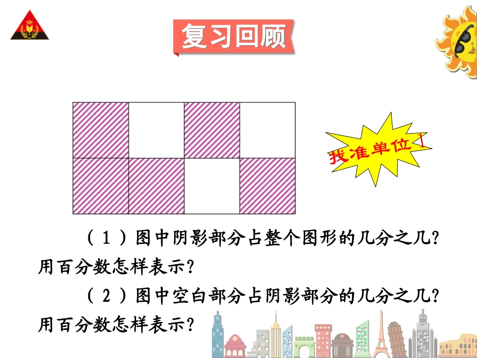 第4课时用百分数解决问题（1）_第2页