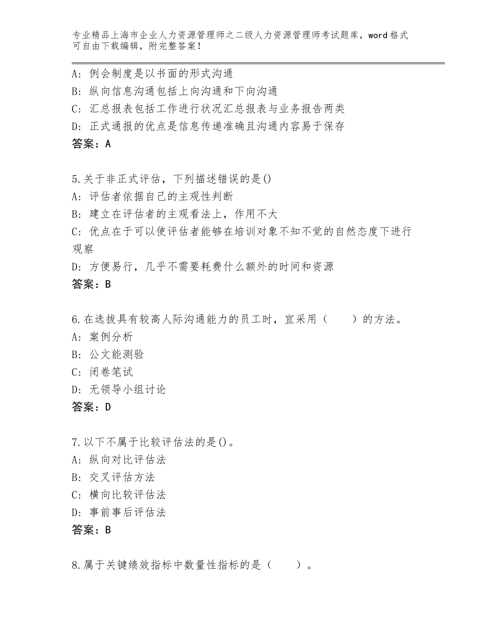 2024年上海市企业人力资源管理师之二级人力资源管理师考试题库【名师推荐】_第2页