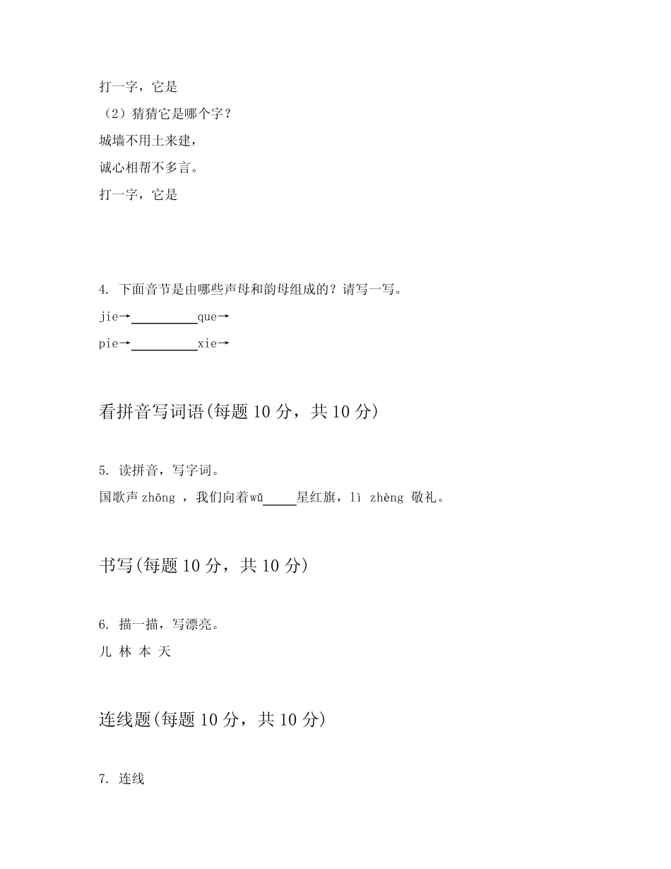2024年一年级上学期语文学期复习题包括详细解答(能力提升)_第2页