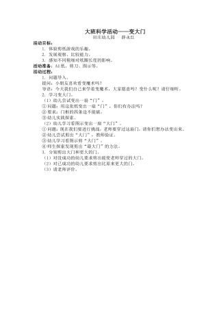 科学活动变大门
